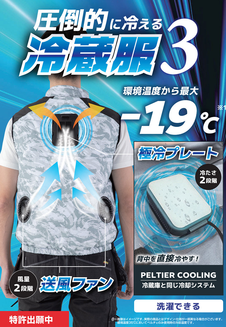 ビッグボーン TH603  冷蔵原理採用 ペルチェ式冷却 冷蔵服3【春夏用】