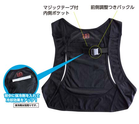 背中に保冷剤を入れて冷却効果をアップ
