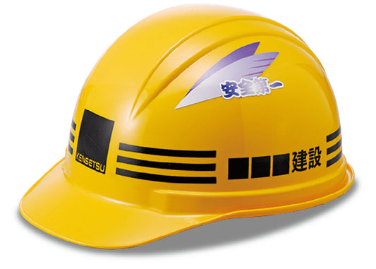 加工事例 ヘルメット SS-88-1N型 No.H2