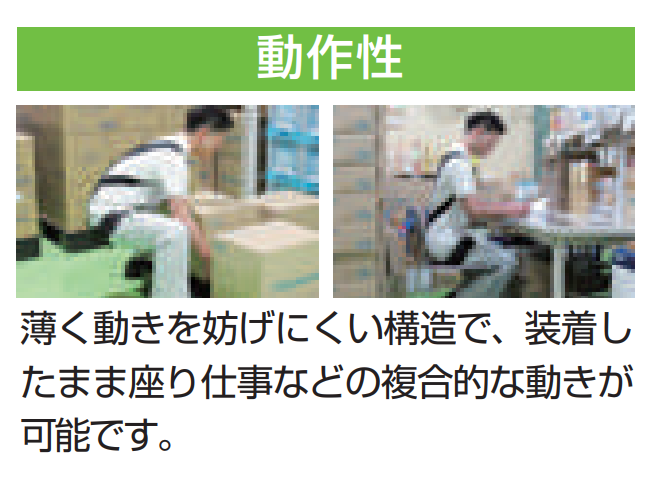 動作性