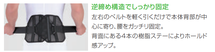 逆締め構造でしっかり固定