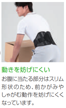 動きを妨げにくい