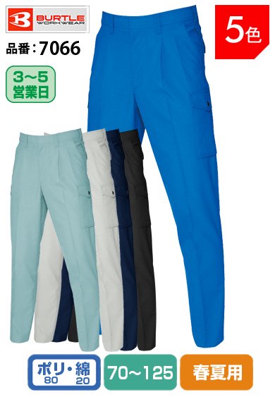 【股下100cmまで】バートル 7066 BURTLE 清涼感のあるソフトトロピカル素材ツータックカーゴパンツ ブラック色のみ【春夏用】【生地継ぎ足し加工代込み】