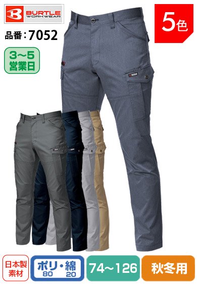 [股下100cmまで] [裾延長代込み] バートル 7052 BURTLE 伸長率17％ ストレッチカーゴパンツ 【秋冬用】