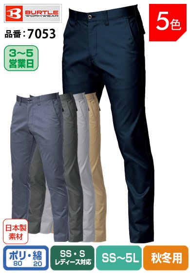 [股下100cmまで] [裾延長代込み] バートル 7053 BURTLE 伸長率17％！ストレッチスラックス 【秋冬用】