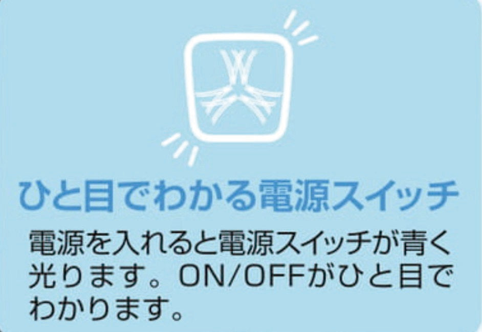 ひと目でわかる電源スイッチ