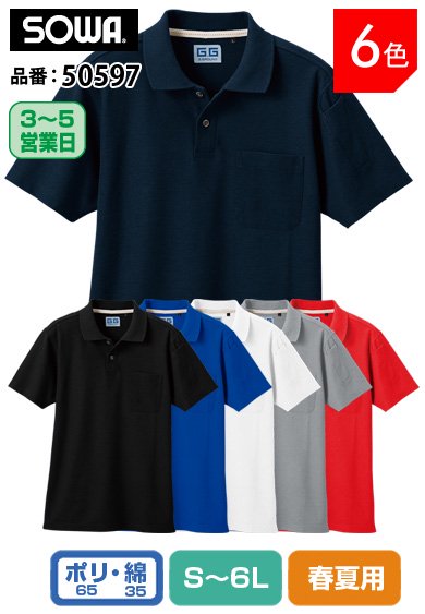 SOWA 50597 G.GROUND W消臭 細身シルエット 半袖ポロシャツ【春夏用