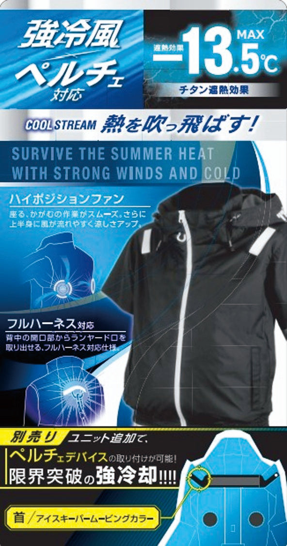 1145 The tough 空調風神服 チタンフード半袖ブルゾン