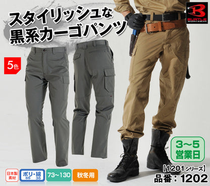 【股下100cmまで】バートル 1202 BURTLE 綿混ソフト加工・ワイド・カーゴパンツ ストームグレー色のみ【秋冬用】【生地継ぎ足し加工代込み】