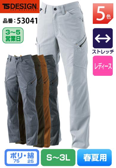 TS DESIGN 53041 藤和 LIGHT TEC ストレッチレディースカーゴパンツ【春夏用】