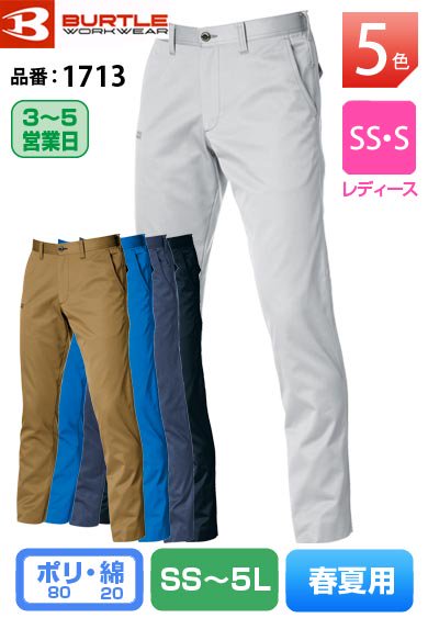 [股下100cmまで] [裾延長代込み] バートル 1713 BURTLE 日本製ストレッチ素材 伸長率20％ 帯電防止スラックス【春夏用】