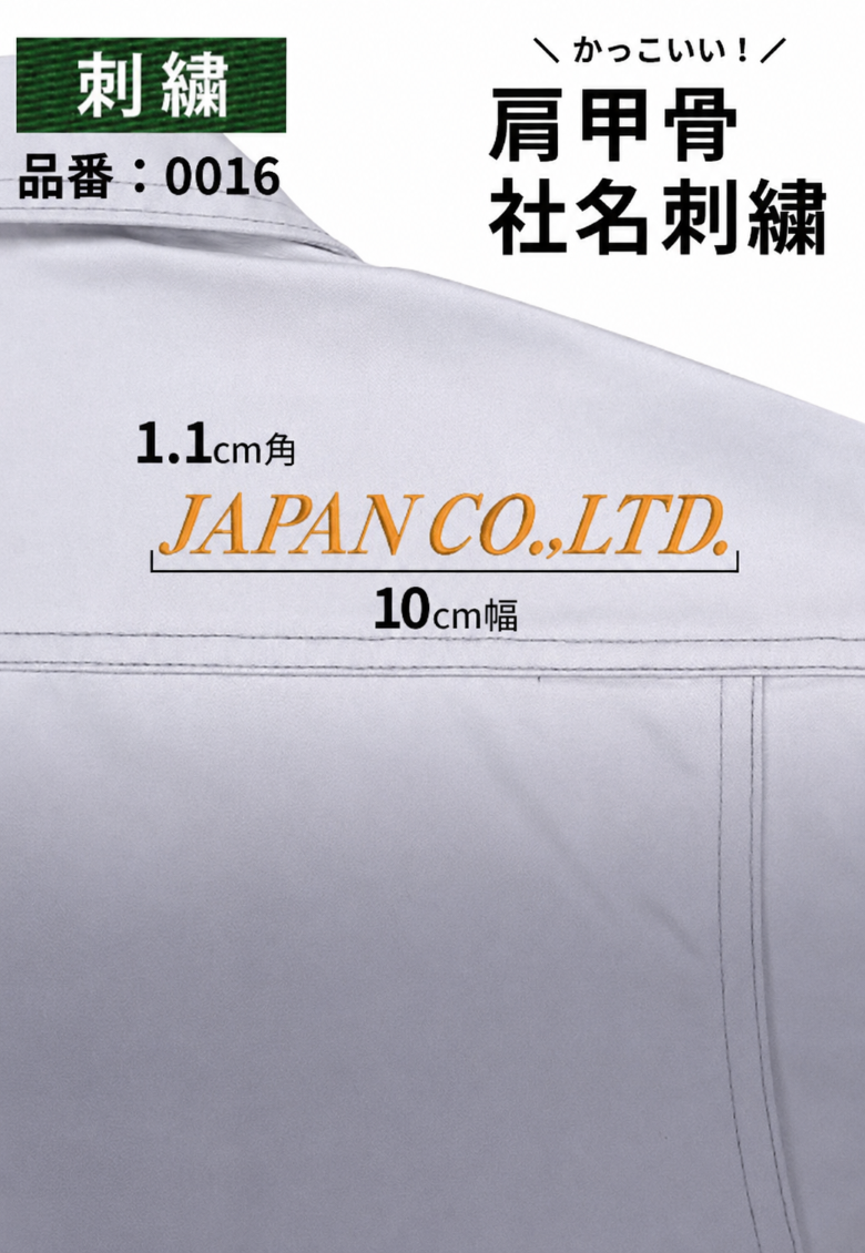 肩甲骨にかっこいいワンポイント刺繍 オリジナル名入れで差がつくユニフォームに(CU0005)