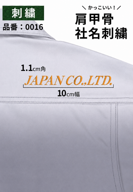 肩甲骨にかっこいいワンポイント刺繍 オリジナル名入れで差がつくユニフォームに(CU0005)