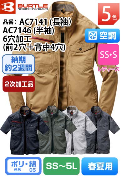 最強の空調ウェア 穴追加加工 - 作業服のカスタマイズ専門店【カスタマイズプロ】 激安通販で刺繍・縫製・プリントを提供