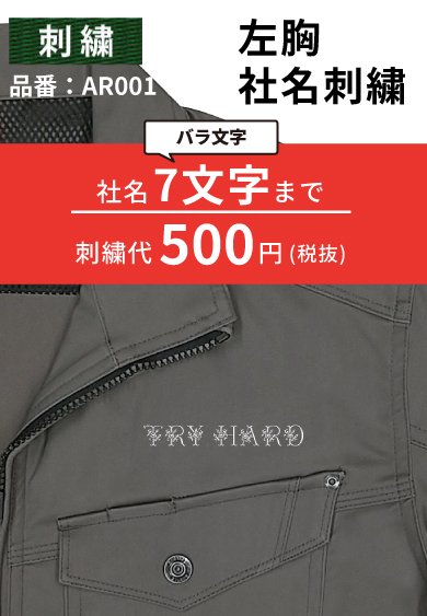 品番AR001 バラ文字刺繍 500円（税別）【7文字まで】【アルファベット限定】