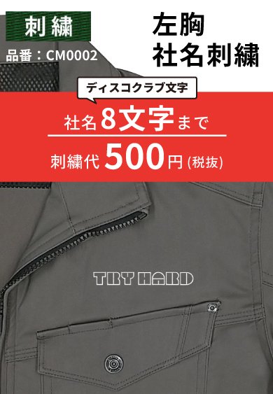 品番CM0002 ディスコ・クラブ刺繍 500円（税別）【8文字まで】 【アルファベット限定】