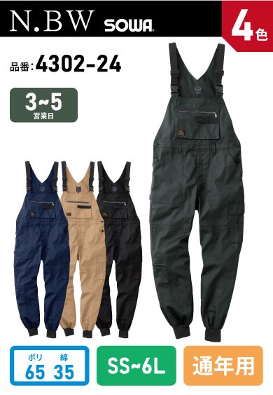 サロペット 作業 着 販売 激安