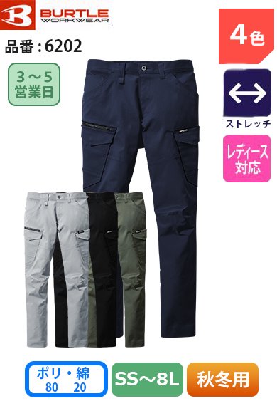 [股下100cmまで] [裾延長代込み] バートル 6202 BURTLE 帯電防止 伸長率20% ストレッチ カーゴパンツ ネイビー色のみ【秋冬用】