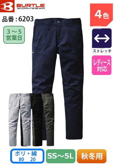 [股下100cmまで] [裾延長代込み] バートル 6203 BURTLE 帯電防止 伸長率20% ストレッチ スラックスパンツ ネイビー色のみ【秋冬用】