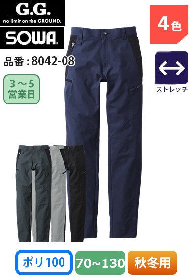 SOWA 8042-08 桑和 G.G 国産生地 制電性素材 ストレッチ カーゴパンツ