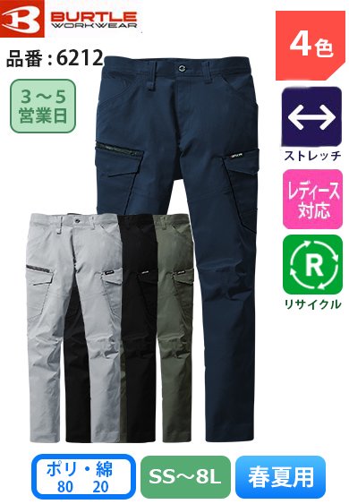 [股下100cmまで] [裾延長代込み] バートル 6212 BURTLE 伸長率22% 帯電防止 JIS T8118適合 ストレッチカーゴパンツ【春夏用】