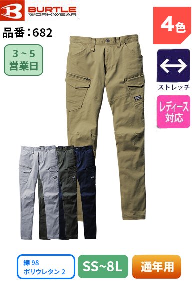 バートル 682 BURTLE  綿高混率 伸長率20％ ストレッチ カーゴパンツ SS〜8L 【秋冬用】