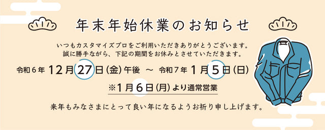 年末年始休業のお知らせ