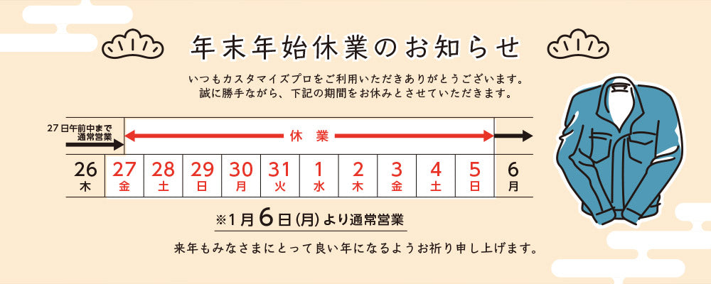 年末年始休業のお知らせ