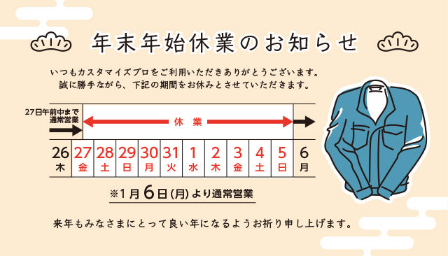 年末年始休業のお知らせ