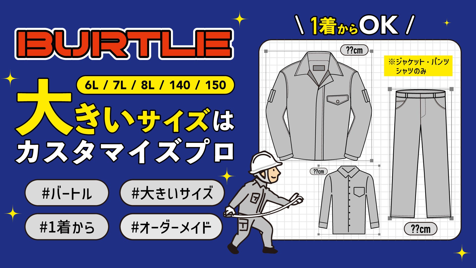 大きいサイズのバートル作業服ならカスタマイズプロで！