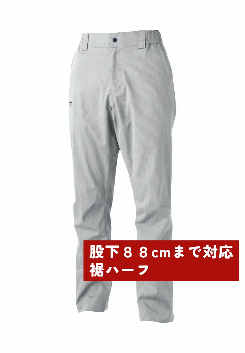 シルバーグレー（股下88cmまで対応）