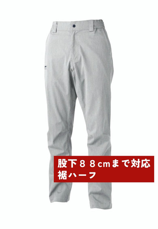 シルバーグレー（股下88cmまで対応）