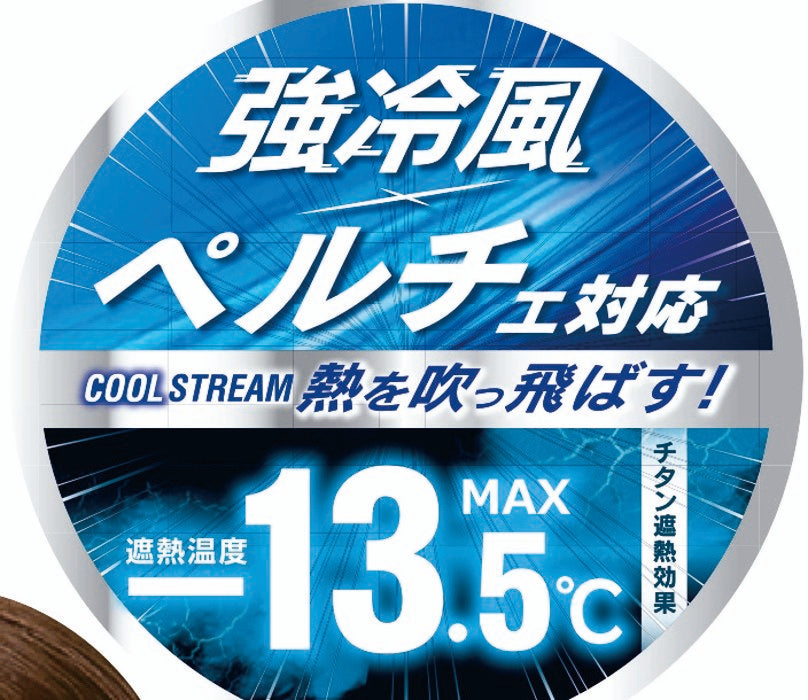 ペルチェ対応