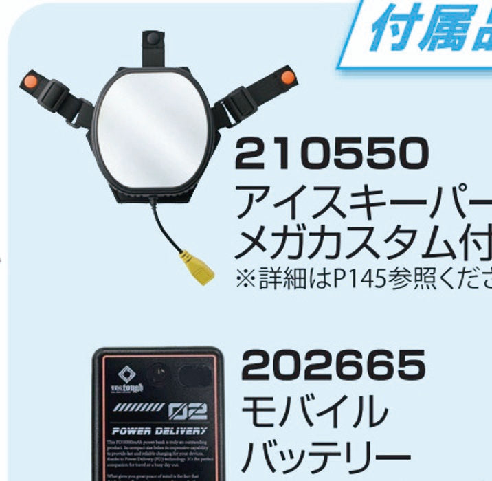付属品