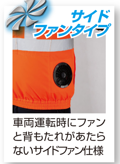 車両運転時にファンと背もたれがあたらないサイドファン仕様