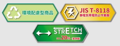 環境配慮型商品、JIS T-8118、ストレッチ
