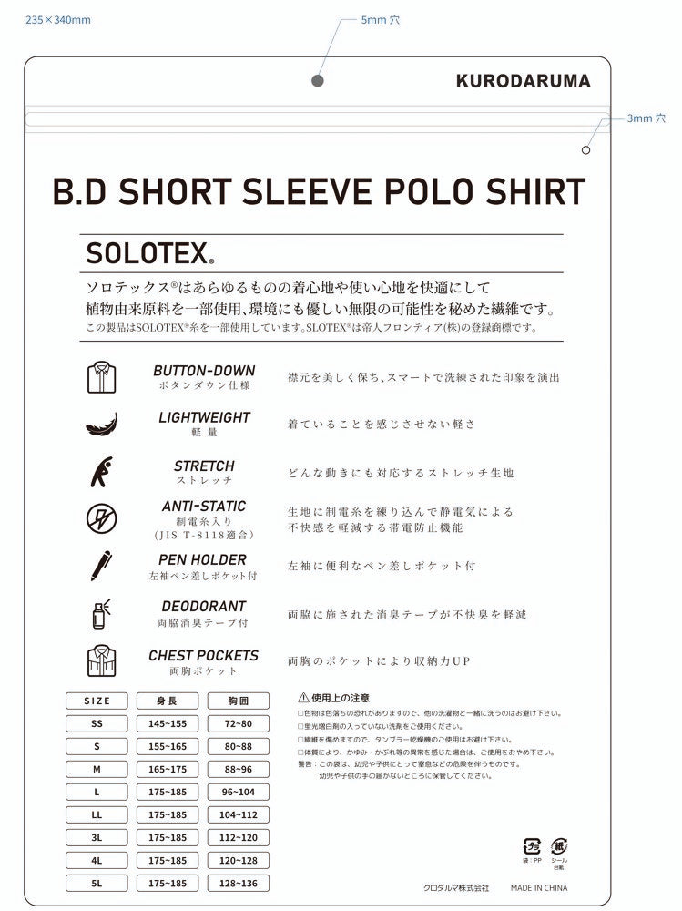 SOLOTEXの詳細