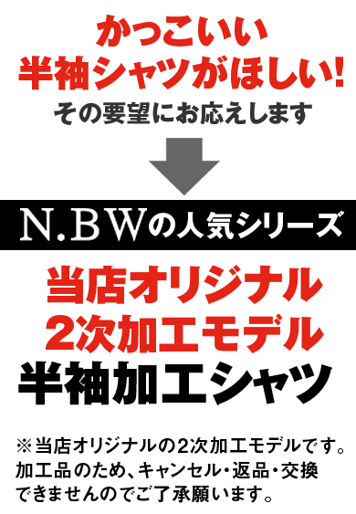 SOWA 3088-02 桑和  [N.BWシリーズ] TC綿混ストレッチ半袖加工シャツ S～8L【2次加工品】返品交換不可