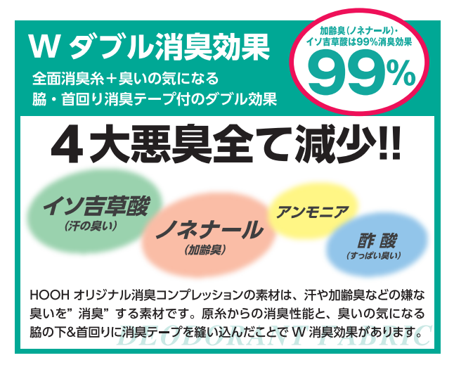 Wダブル消臭効果