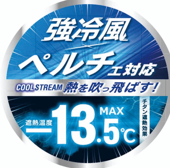 遮熱温度MAX-13.5℃