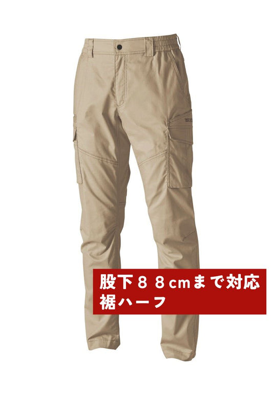 ベージュ（股下88cmまで対応）