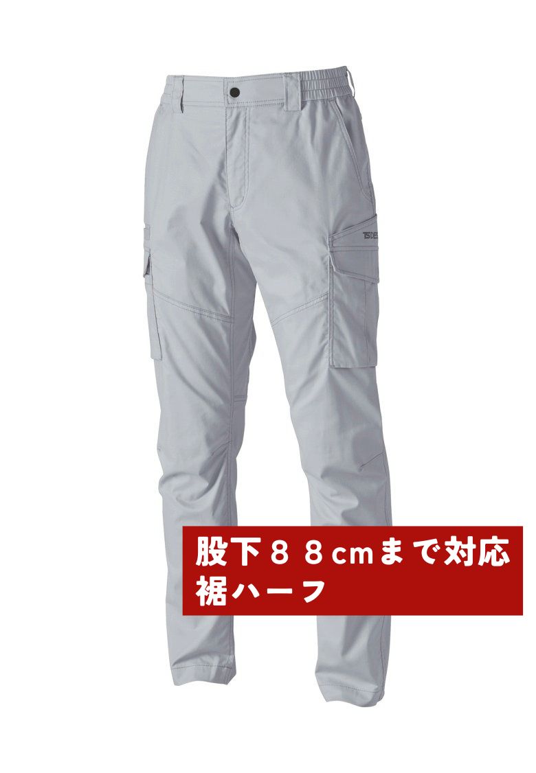 シルバーグレー（股下88cmまで対応）