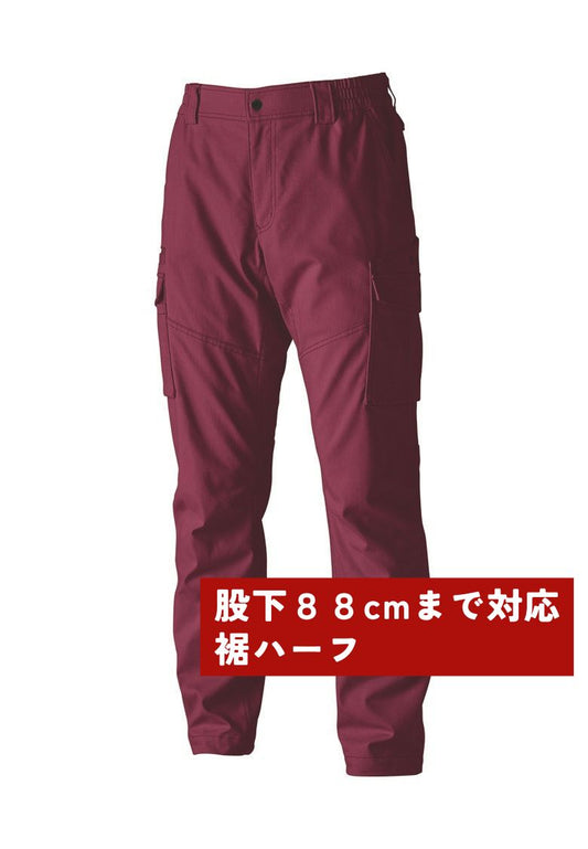 ワイン（股下88cmまで対応）
