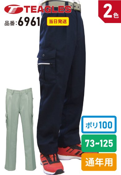 6961 形態安定ポリ100％ カーゴパンツ - 作業服のカスタマイズ専門店