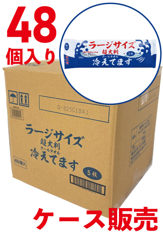  48個セット冷えてます 超大判 クールタオル 