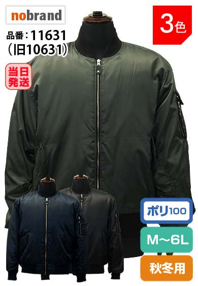 11631（旧10631） やわらか生地仕様 MA-1タイプフライト