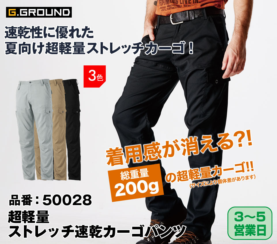 計量カーゴパンツ 販売