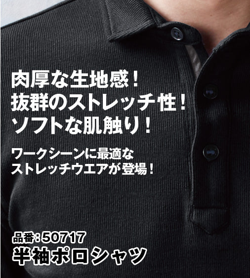 SOWA 50717 桑和 G.GROUND 8.6ozの肉厚タフ素材 ストレッチ半袖