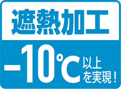 遮熱加工-10℃以上を実現