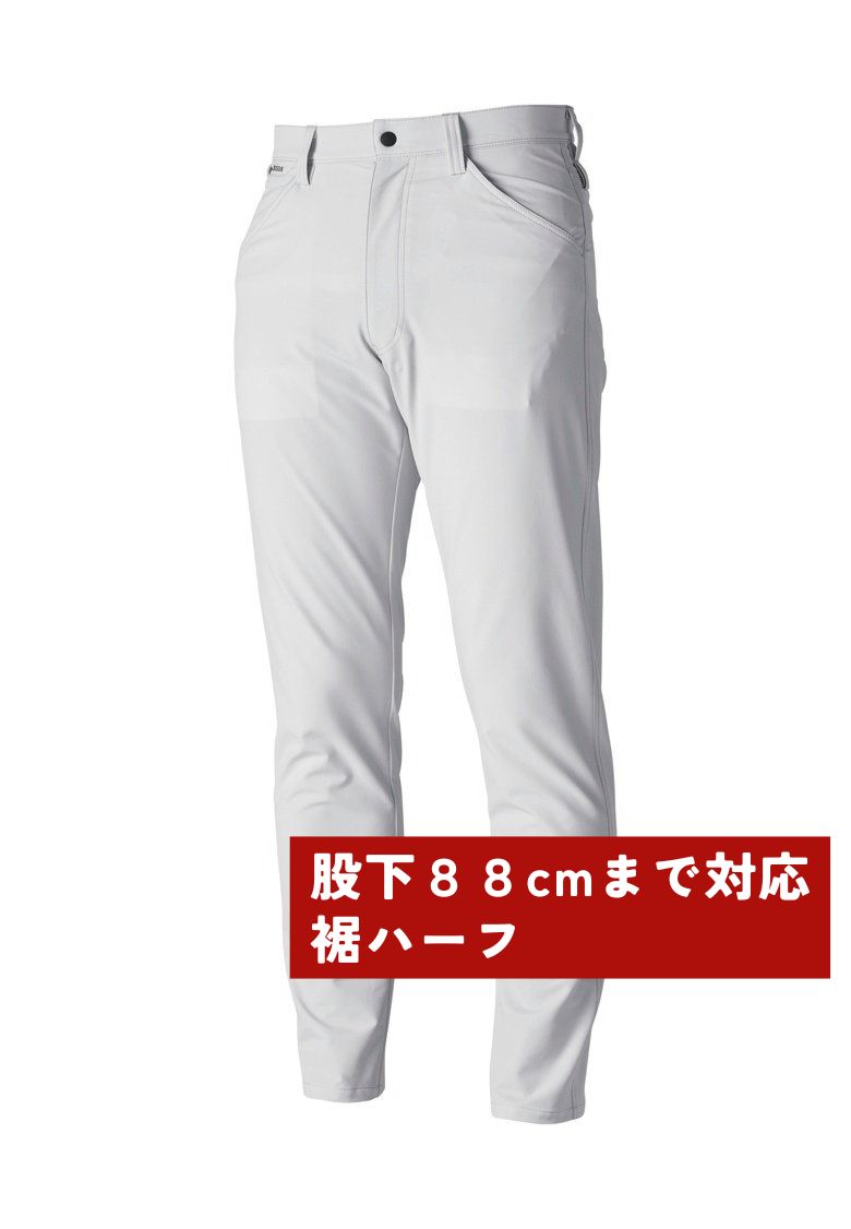 シルバーグレー（股下88cmまで対応）
